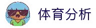 澳客-足球篮球体育数据服务平台